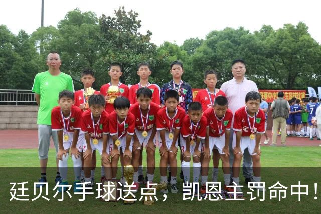 廷贝尔手球送点，凯恩主罚命中！拜仁2-1阿森纳！