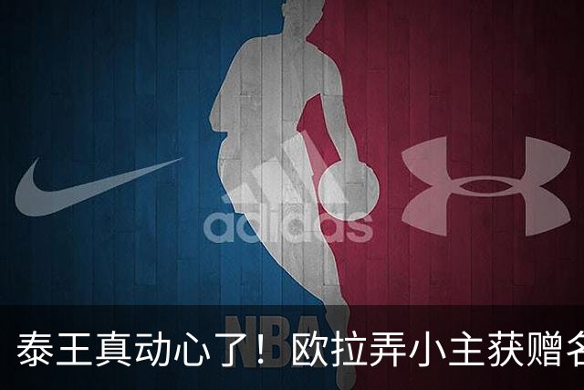 泰王真动心了！欧拉弄小主获赠名贵珠宝，诗妮娜贵妃“有苦难言”